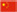 Chinese